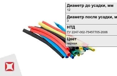 Термоусадочная трубка (ТУТ) черная 12x3 мм ТУ 2247-002-75457705-2006 в Шымкенте