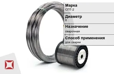 Титановая проволока для сварки СПТ-2 6 мм ГОСТ 27265-87 в Шымкенте