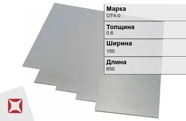 Титановая карточка ОТ4-0 0,6х150х650 мм ГОСТ 19807-91 в Шымкенте