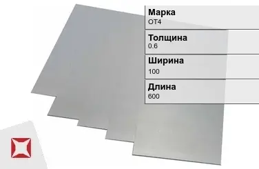 Титановая карточка ОТ4 0,6х100х600 мм ГОСТ 19807-91 в Шымкенте