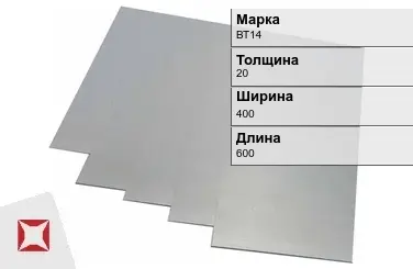 Титановая карточка ВТ14 20х400х600 мм ГОСТ 19807-91 в Шымкенте