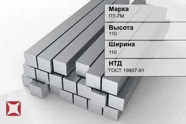 Титановый квадрат 110х110 мм ПТ-7М ГОСТ 19807-91 в Шымкенте