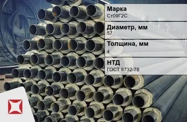 Трубы в ППУ изоляции Ст09Г2С 57x4 мм ГОСТ 8732-78 в Шымкенте