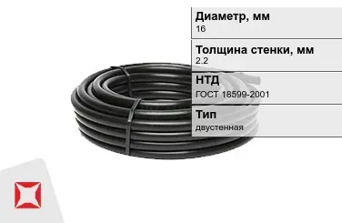 Труба ПВД 16x2,2 мм ГОСТ 18599-2001 в Шымкенте