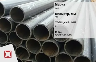 Трубы ВГП 2сп 40x4 мм ГОСТ 3262-75  в Шымкенте