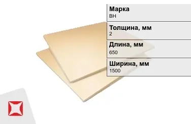 Винипласт листовой ВН 2x650x1500 мм ГОСТ 9639-71 в Шымкенте