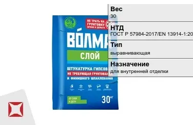 Штукатурка Волма 30 кг для внутренней отделки в Шымкенте