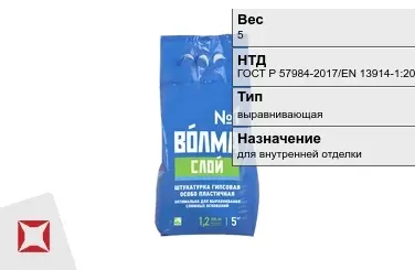 Штукатурка Волма 5 кг для внутренней отделки в Шымкенте