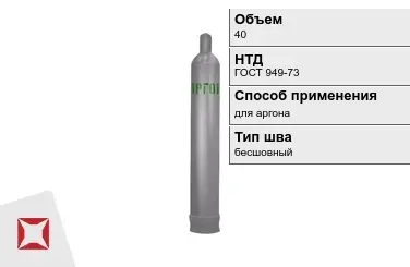 Стальной баллон ВПК 40 л для аргона бесшовный в Шымкенте