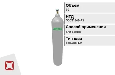 Стальной баллон ВПК 50 л для аргона бесшовный в Шымкенте