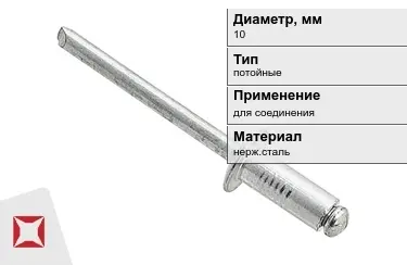 Заклепки с потайной головкой под молоток 10 мм  в Шымкенте