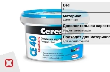 Затирка для плитки Ceresit 2 кг белая в Шымкенте