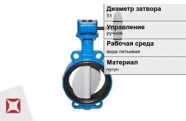 Затвор дисковый ДУ51 в Шымкенте