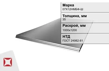 Лист жаропрочный 07Х12НМБФ-Ш 35x1000х1200 мм ГОСТ 24982-81 в Шымкенте